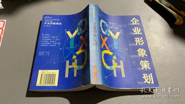 [企業(yè)形象策劃] 圖書價格_書籍圖片_網(wǎng)購評論_孔夫子舊書網(wǎng)
