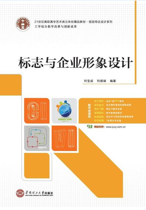 精品教材-華職教育