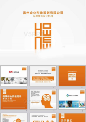 企業(yè)形象策劃ppt模板