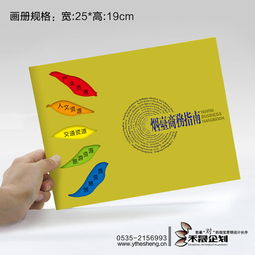 煙臺創意設計平面設計圖冊畫冊印刷廣告公司