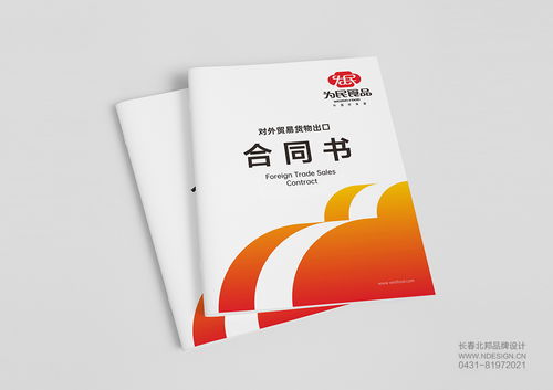 食品出口企業品牌形象設計