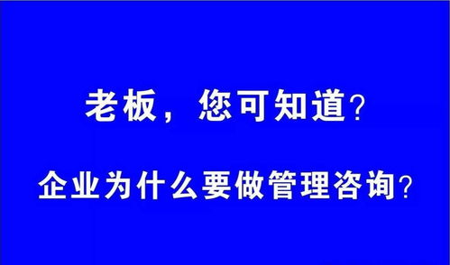 為什么企業要請管理咨詢公司