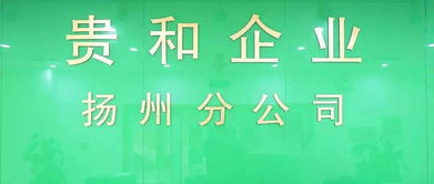 貴和企業管理咨詢招聘 夠優秀,看這里