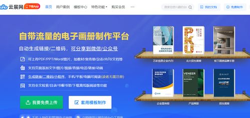 怎么把ppt弄成畫冊助力企業宣傳