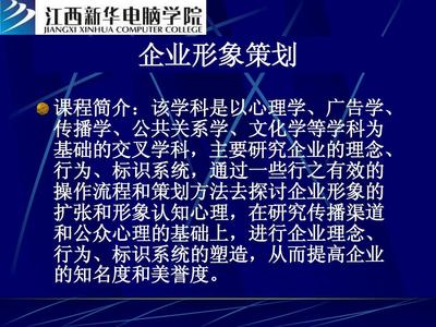 企業形象策劃課件
