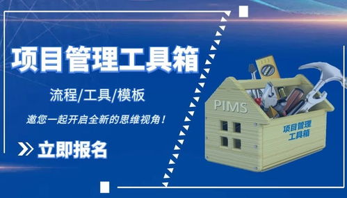 項目管理工具箱 流程 工具與模板