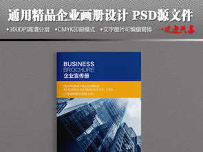 藍色大氣企業形象畫冊設計企業宣傳冊