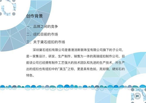 黛石陶瓷紐扣品牌形象設計 集美大學生的畢業答辯