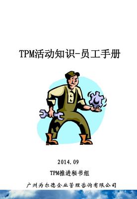 1.TPM活動知識-員工手冊20140827