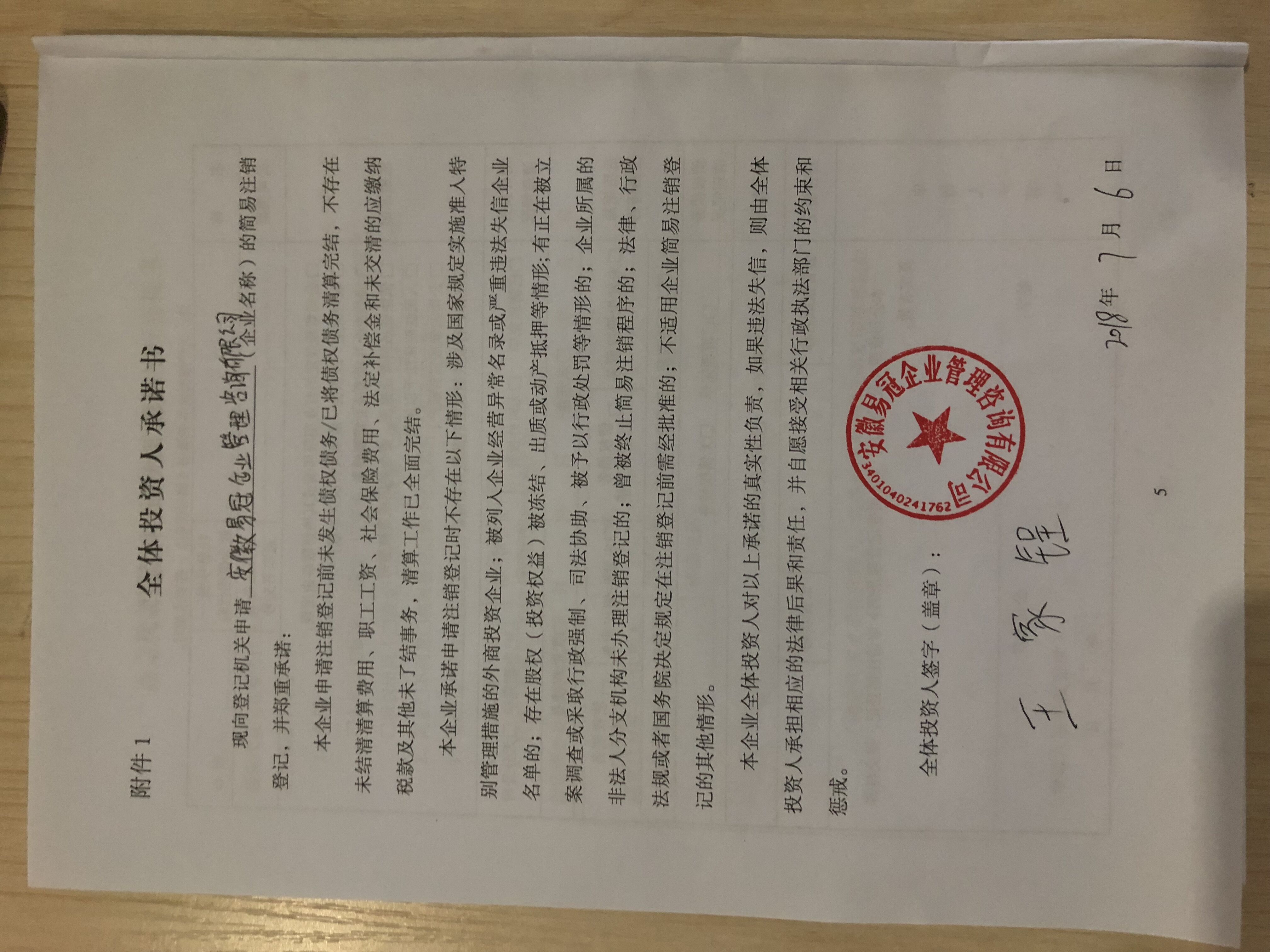 安徽易冠企業管理咨詢_王家锃【工商信息_電話地址_注冊信息_