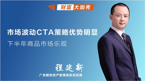 市場(chǎng)波動(dòng)cta策略優(yōu)勢(shì)明顯,下半年商品市場(chǎng)樂觀