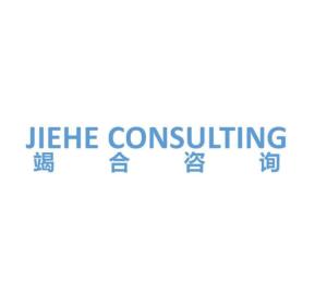 上海竭合企業(yè)管理咨詢