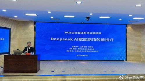 deepseekai賦能職場管理效能提升 公益培訓在長春高新區舉辦
