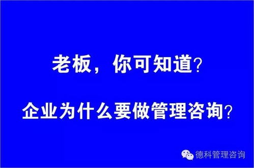 企業為什么要做管理咨詢