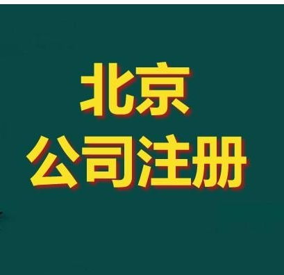 工商注冊服務黃頁 公司名錄 工商注冊服務供應商 制造商 生產廠家 八方資源網