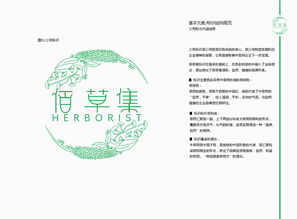 佰草集企業形象設計ci案例