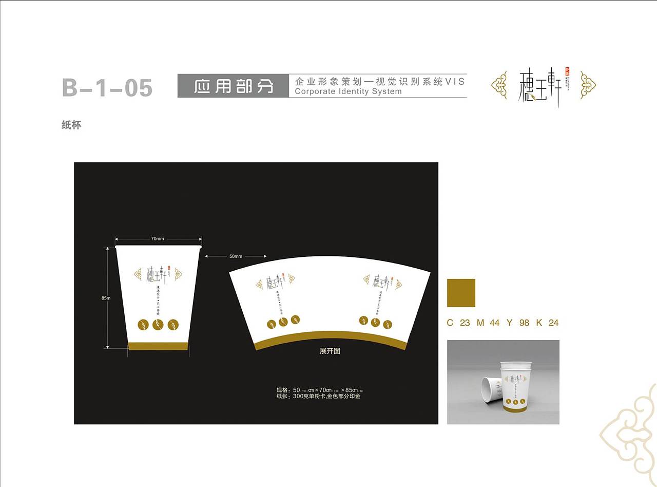 穗玉軒