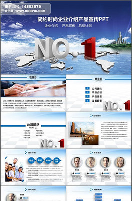 企業形象策劃ppt模板