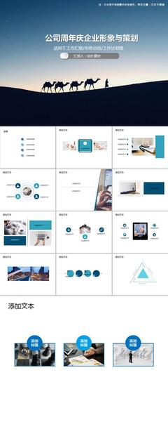 公司周年慶企業形象與策劃PPT模板